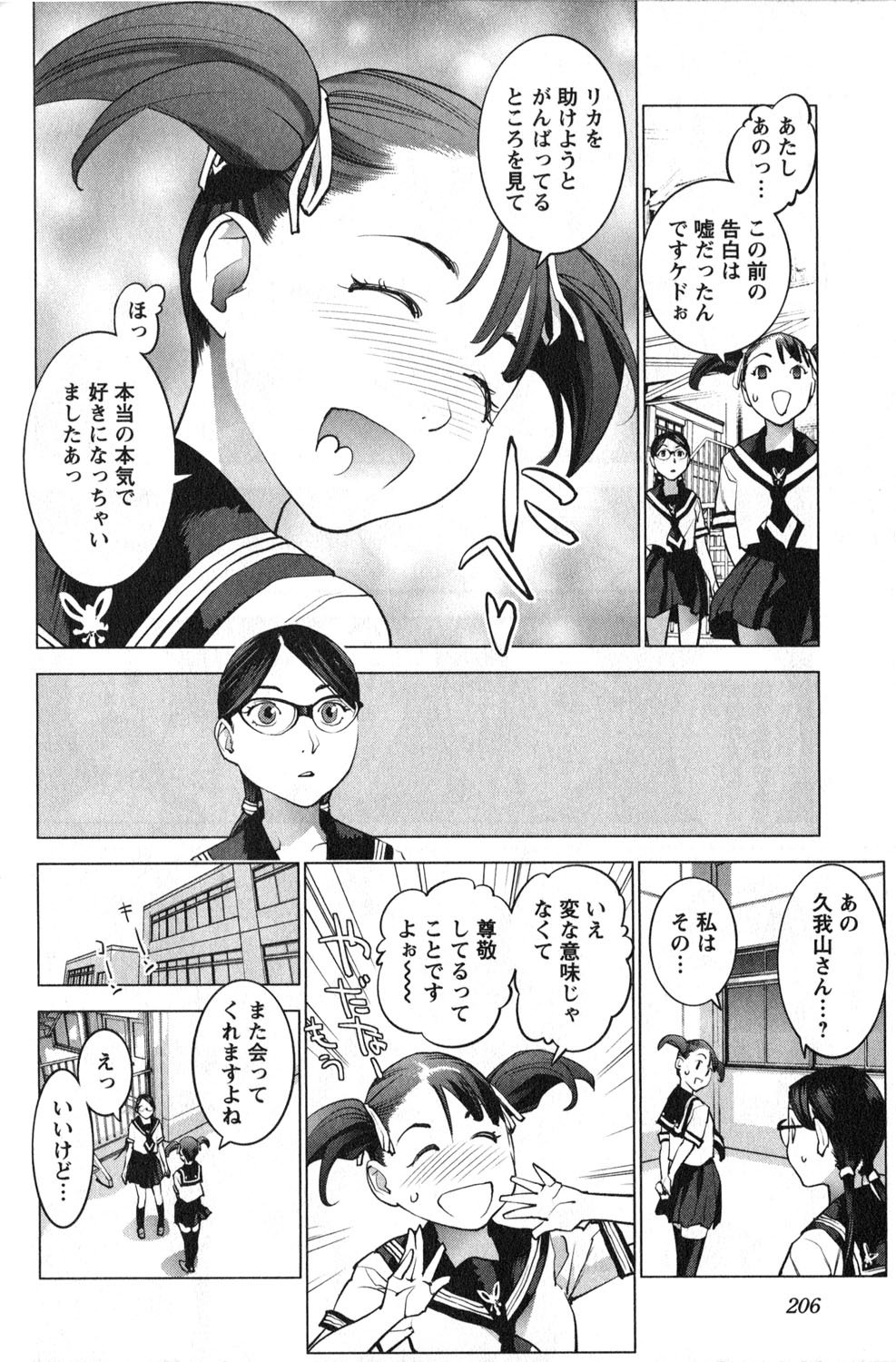 性食鬼 - 第19話 - Page 21