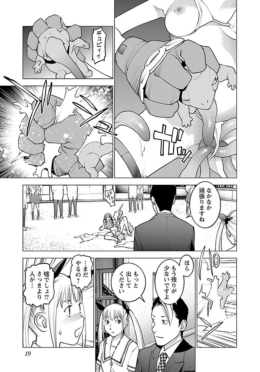 性食鬼 - 第60話 - Page 13