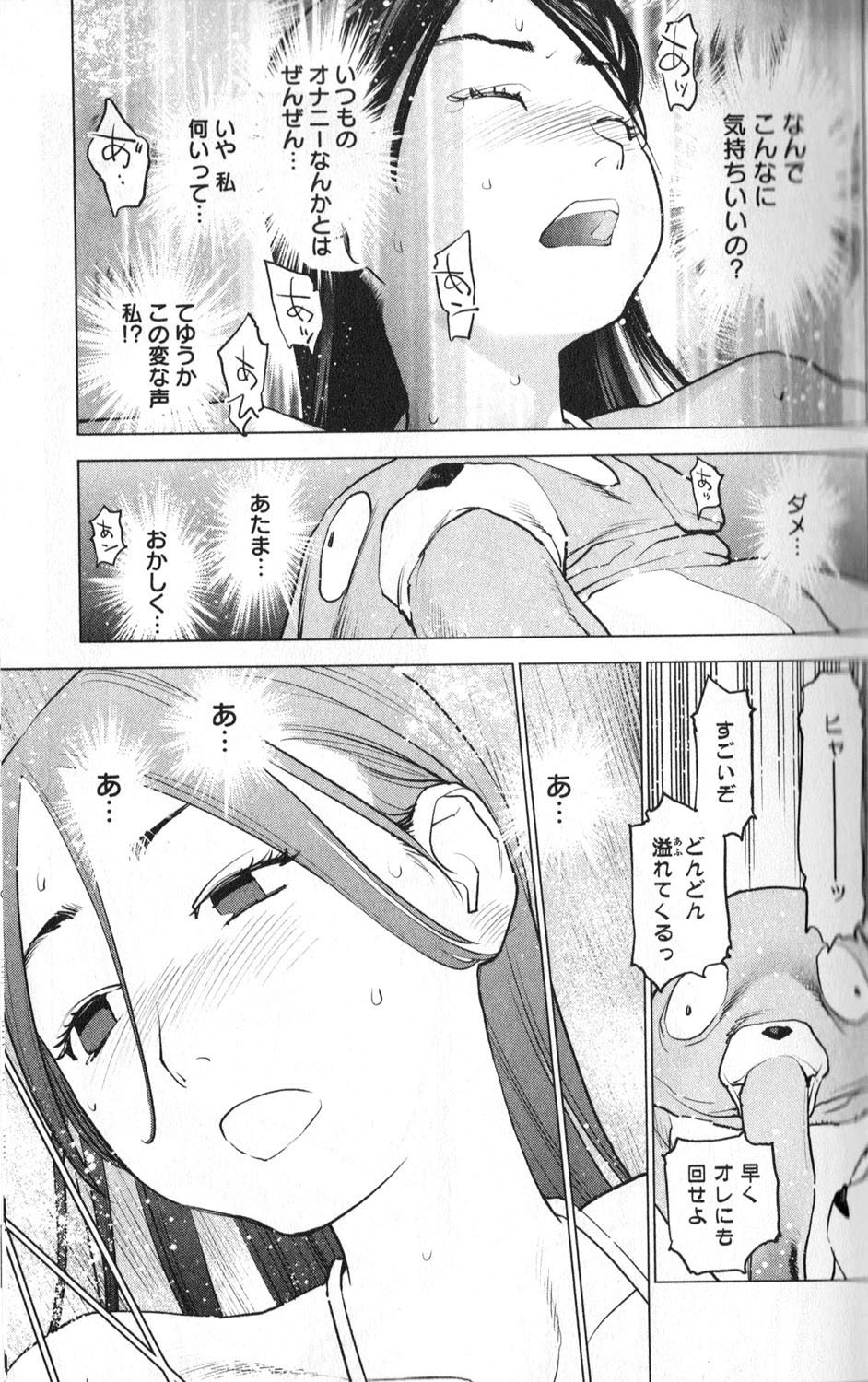 性食鬼 - 第3話 - Page 17