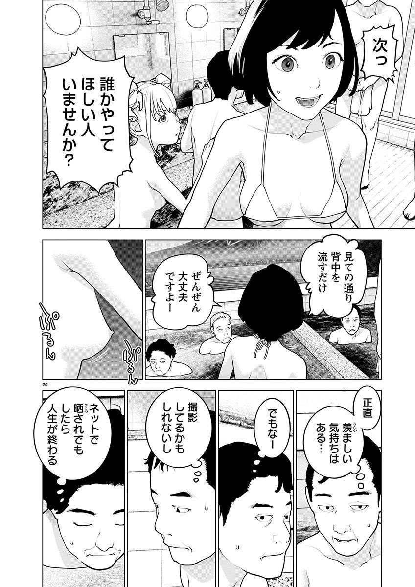 性食鬼 第162話 - Page 20