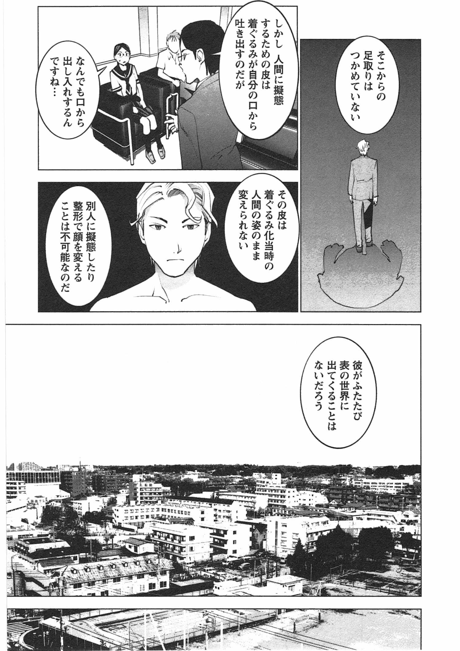 性食鬼 - 第35話 - Page 21