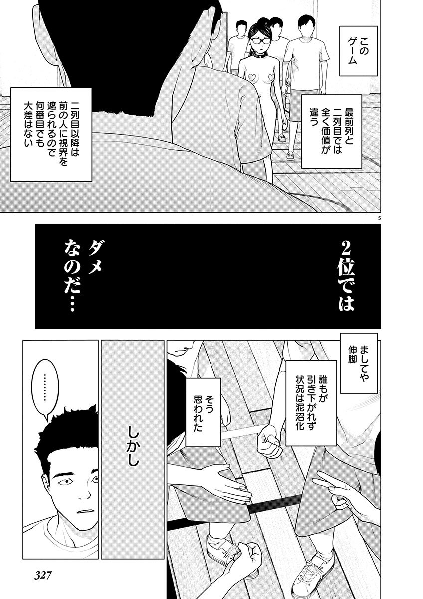 性食鬼 - 第144話 - Page 5