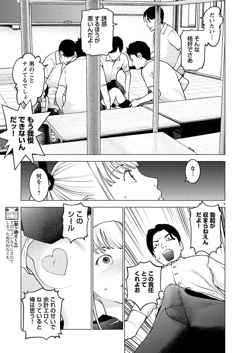 性食鬼 第141話 - Page 4