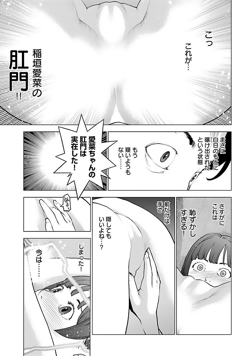 性食鬼 - 第128話 - Page 13