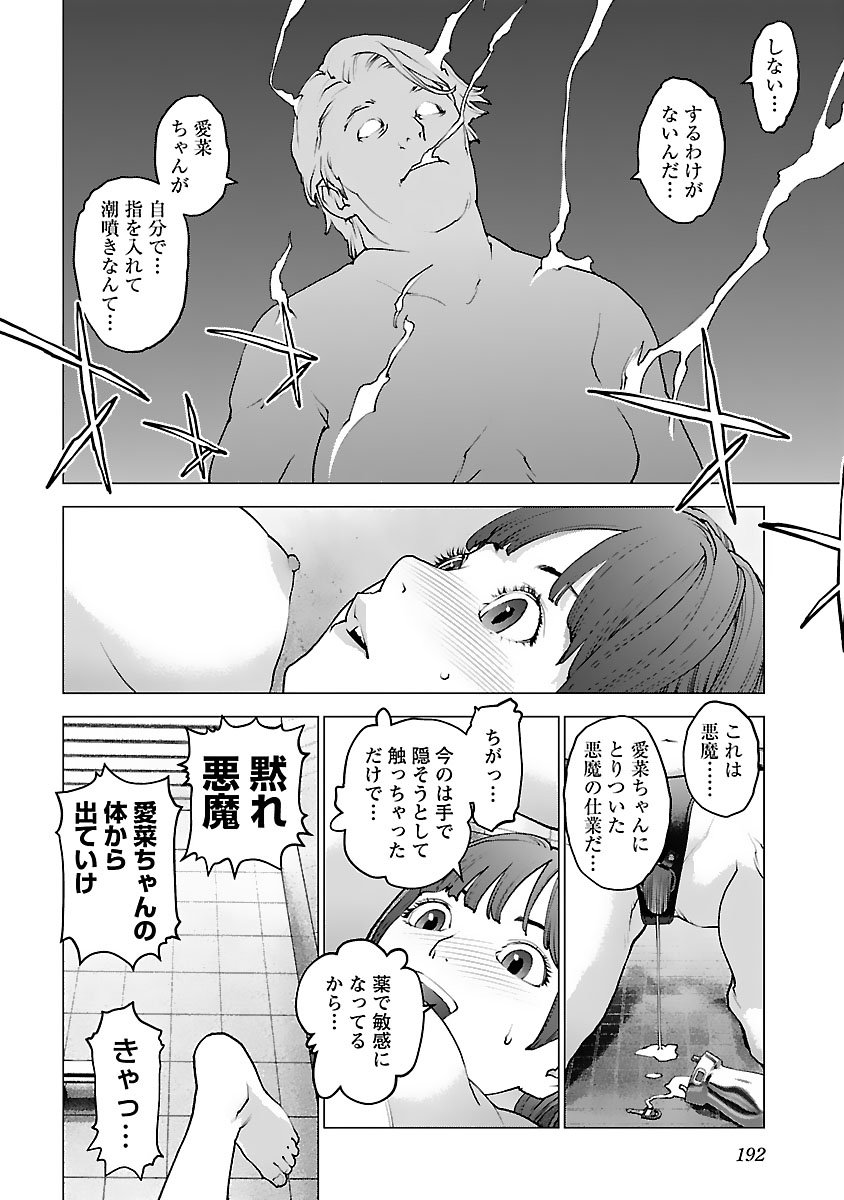 性食鬼 - 第128話 - Page 17