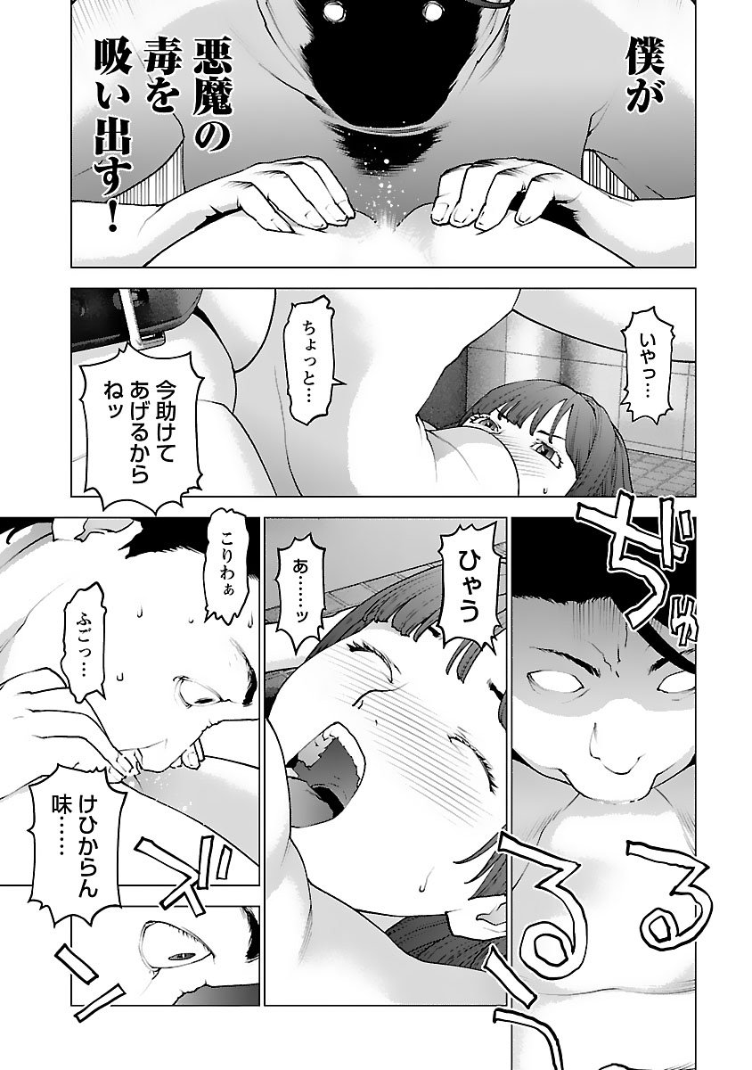 性食鬼 - 第128話 - Page 18