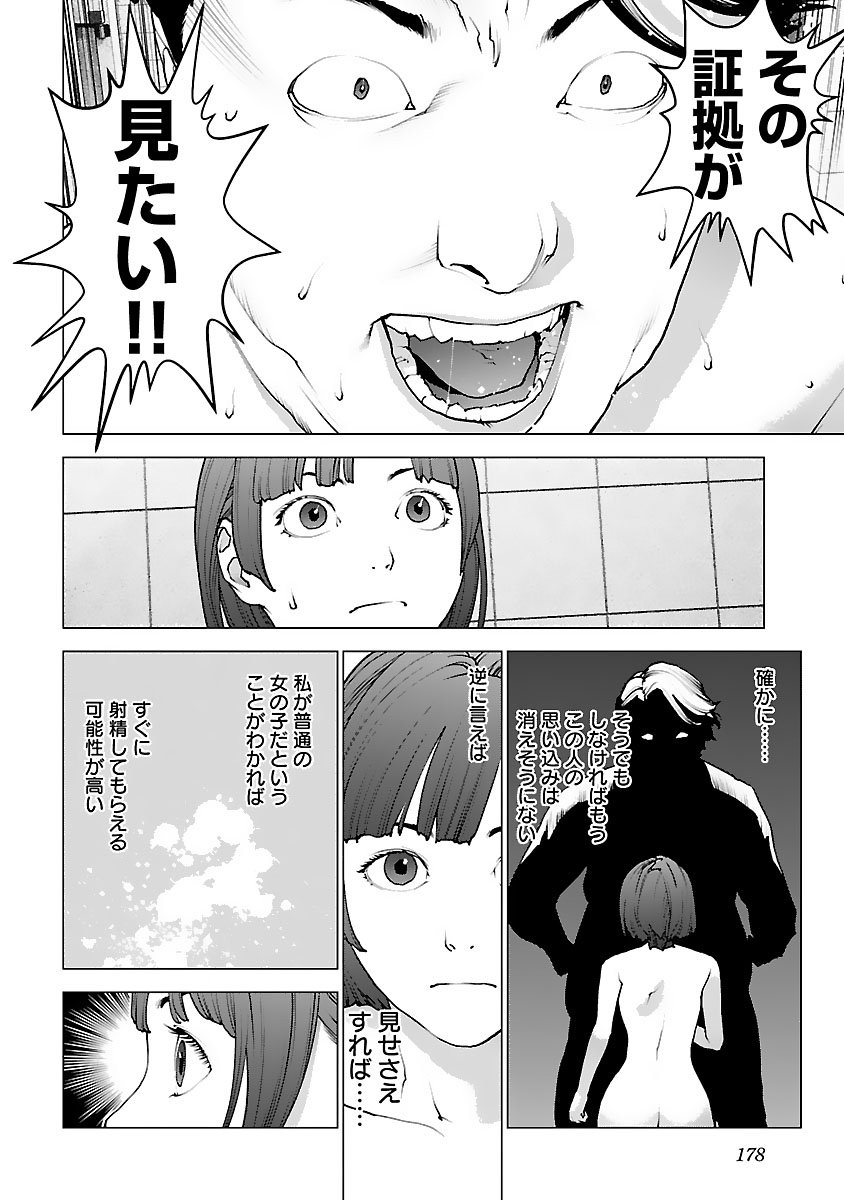 性食鬼 - 第128話 - Page 4