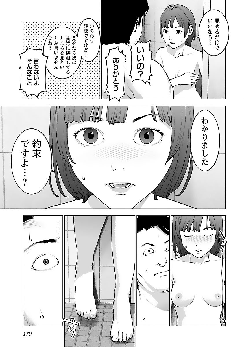 性食鬼 - 第128話 - Page 5