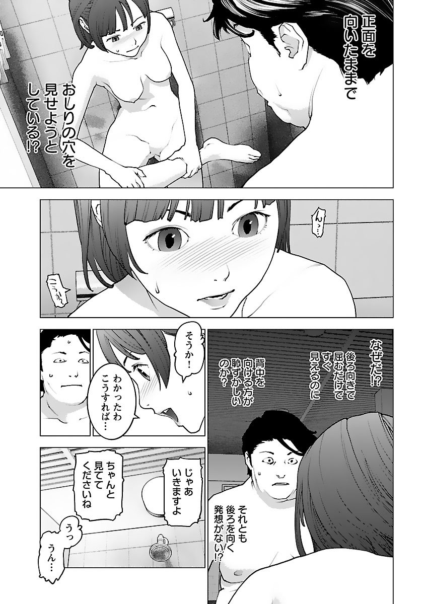 性食鬼 - 第128話 - Page 7