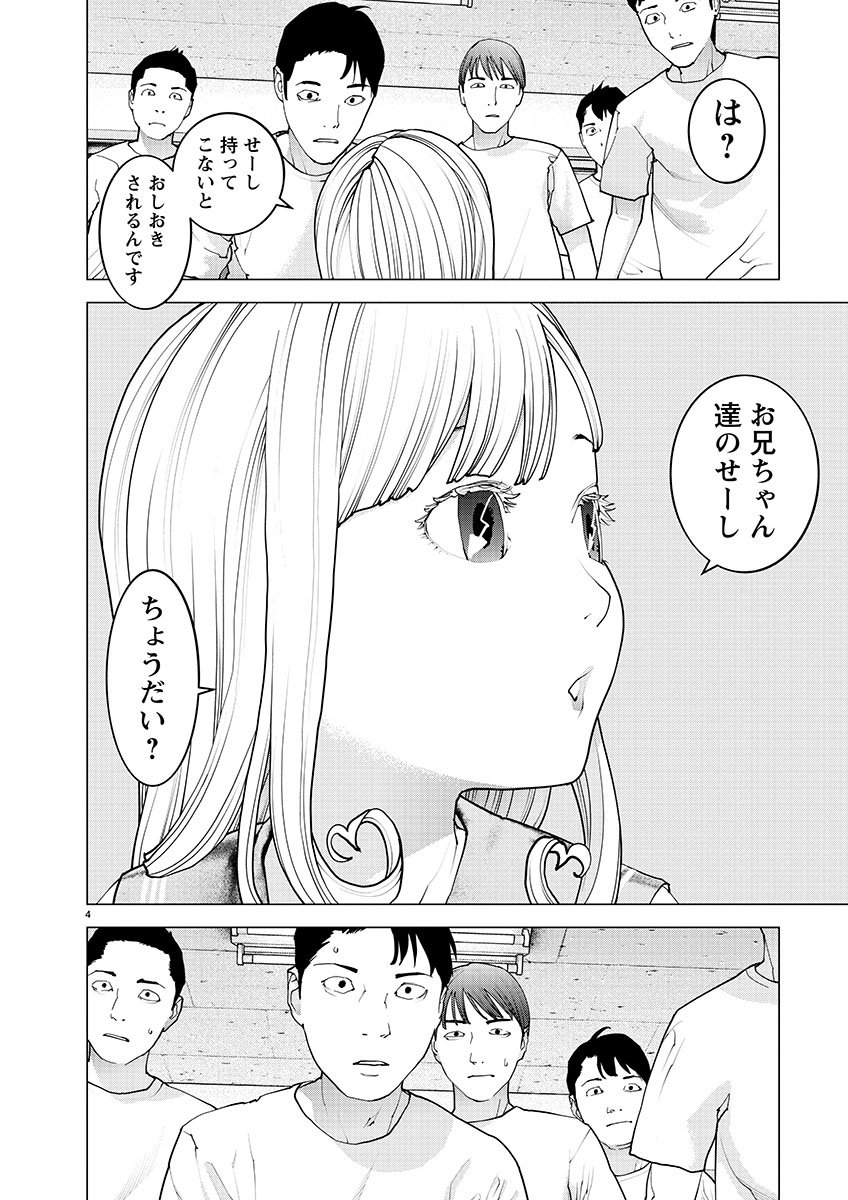 性食鬼 - 第146話 - Page 4