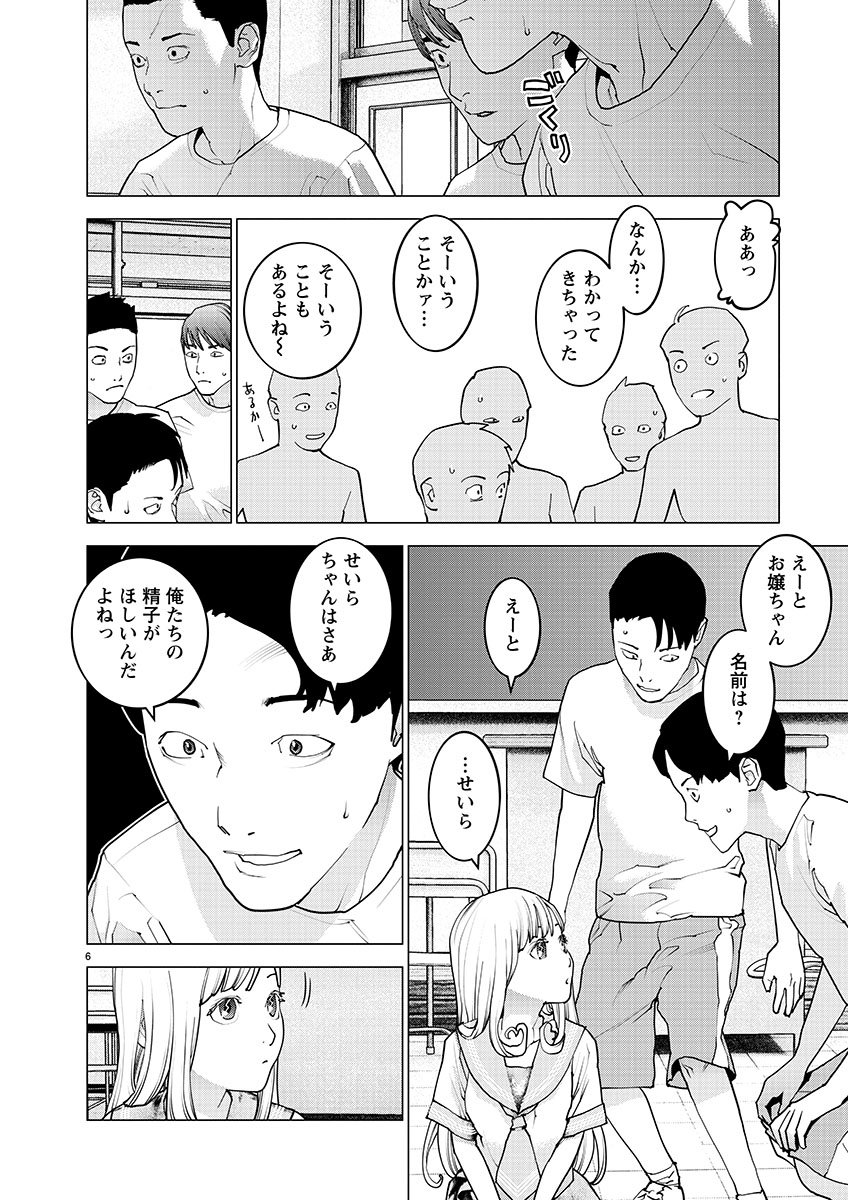 性食鬼 - 第146話 - Page 6