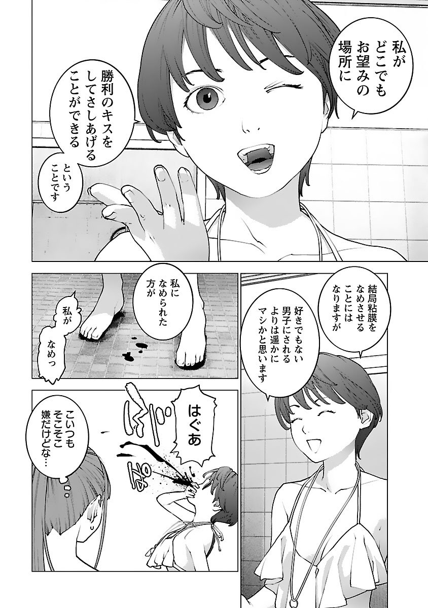 性食鬼 第127話 - Page 4