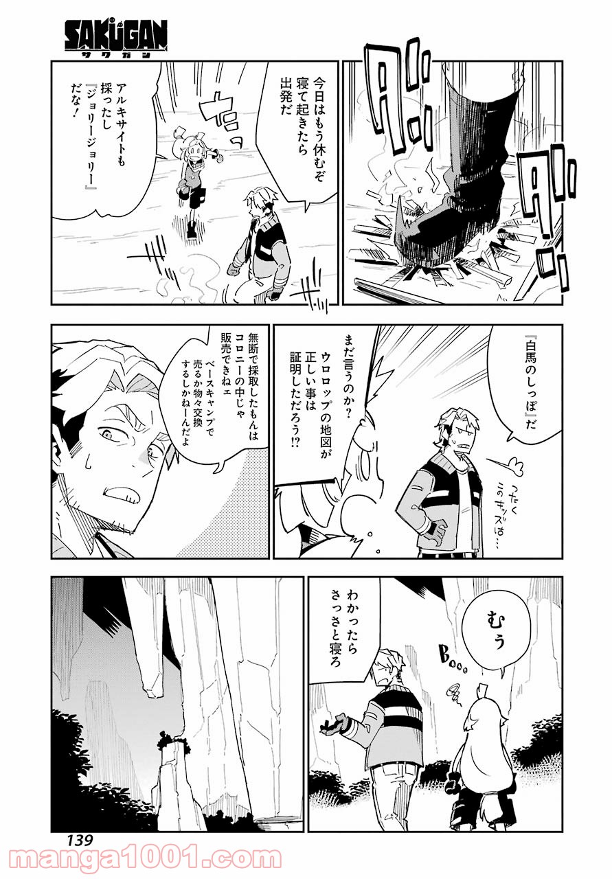 サクガン 第1話 - Page 27