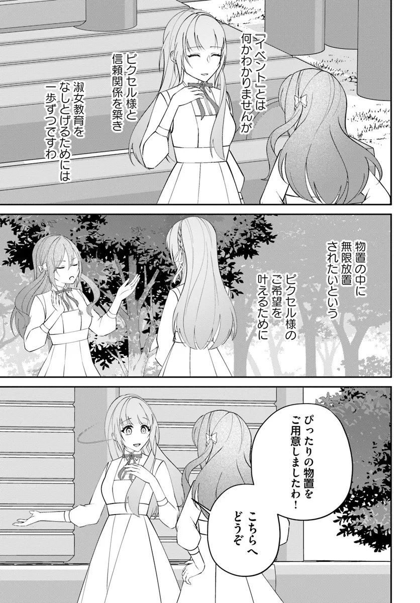 私の上に浮かぶ『悪役令嬢(破滅する)』って何でしょうか? - 第10.4話 - Page 3