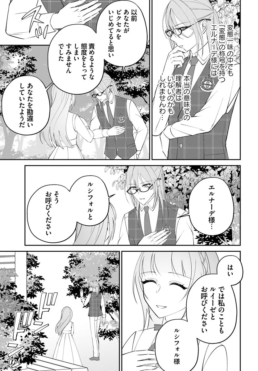 私の上に浮かぶ『悪役令嬢(破滅する)』って何でしょうか? - 第10.4話 - Page 7