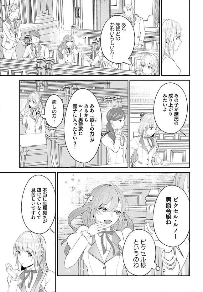 私の上に浮かぶ『悪役令嬢(破滅する)』って何でしょうか? - 第2.2話 - Page 4