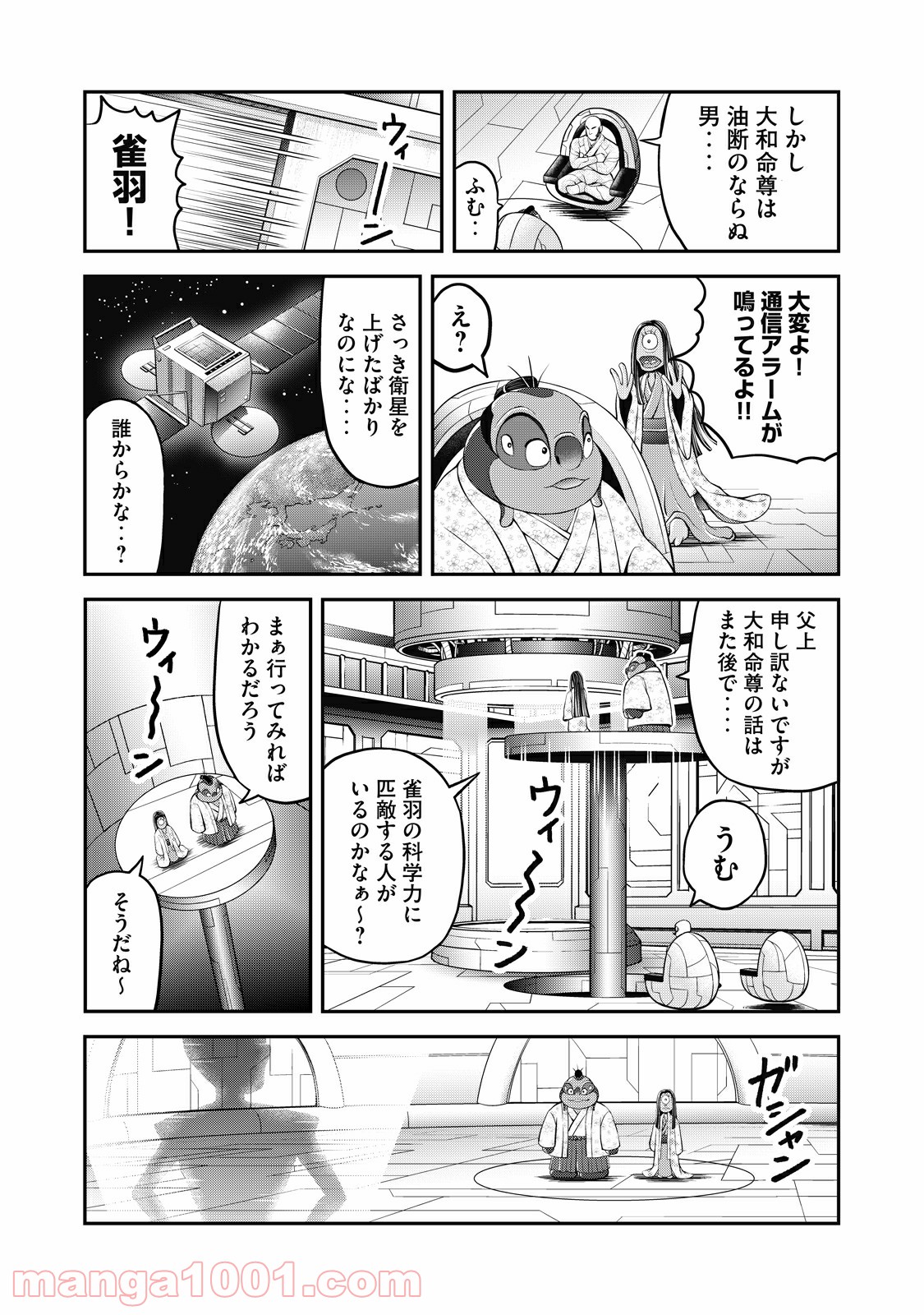 殿さまとスティッチ 第22話 - Page 3