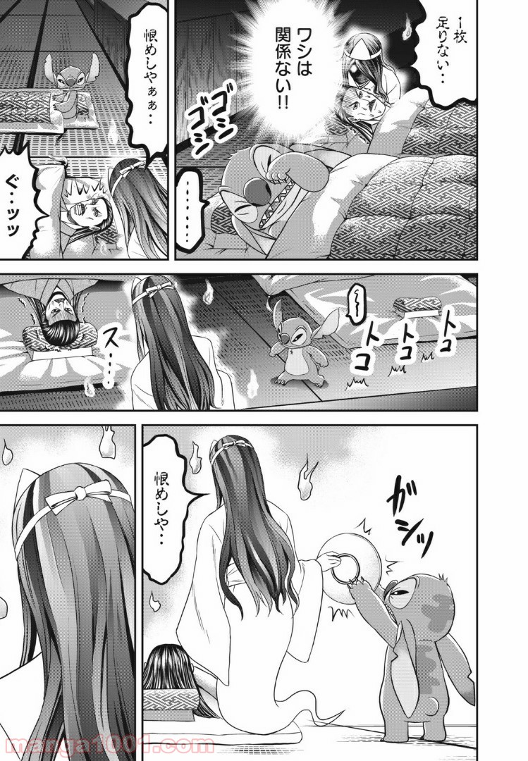 殿さまとスティッチ 第9話 - Page 11