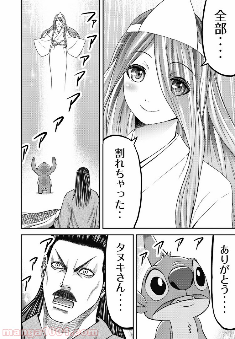 殿さまとスティッチ 第9話 - Page 16