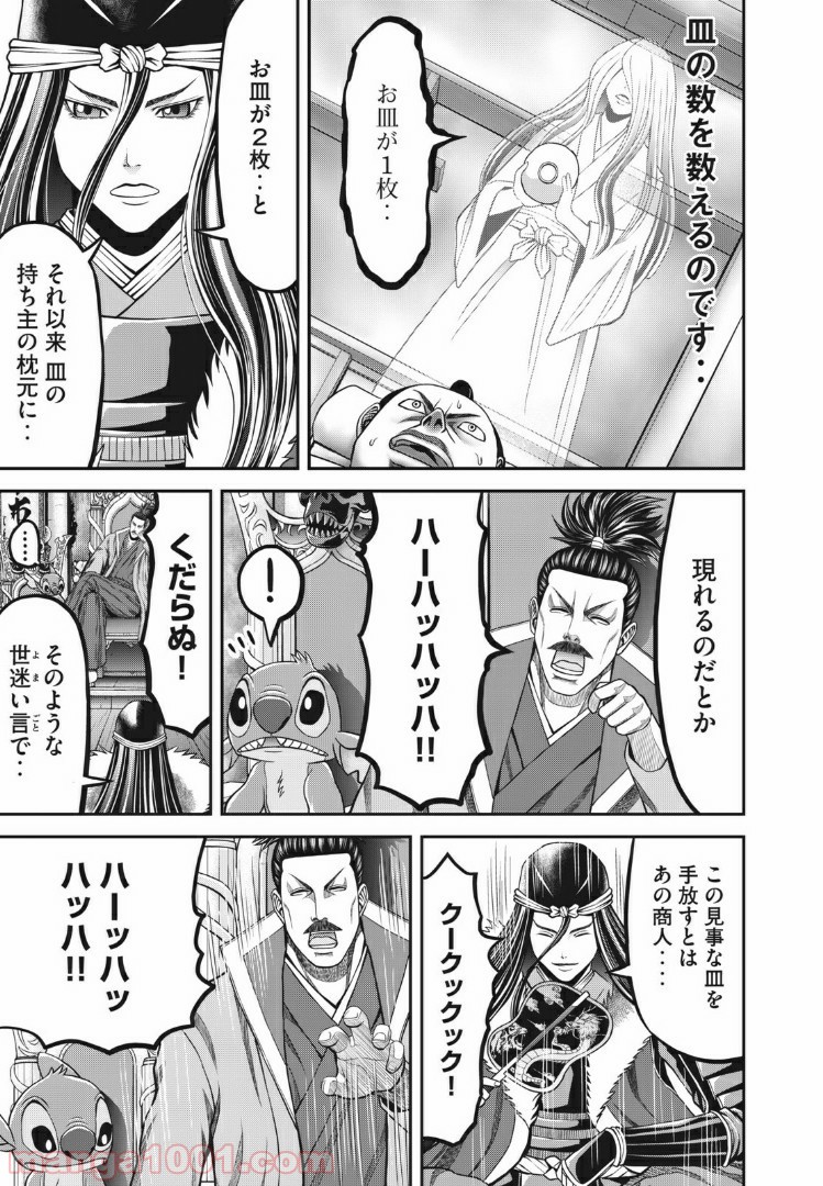 殿さまとスティッチ 第9話 - Page 3