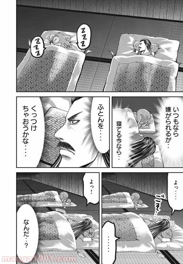 殿さまとスティッチ 第9話 - Page 8