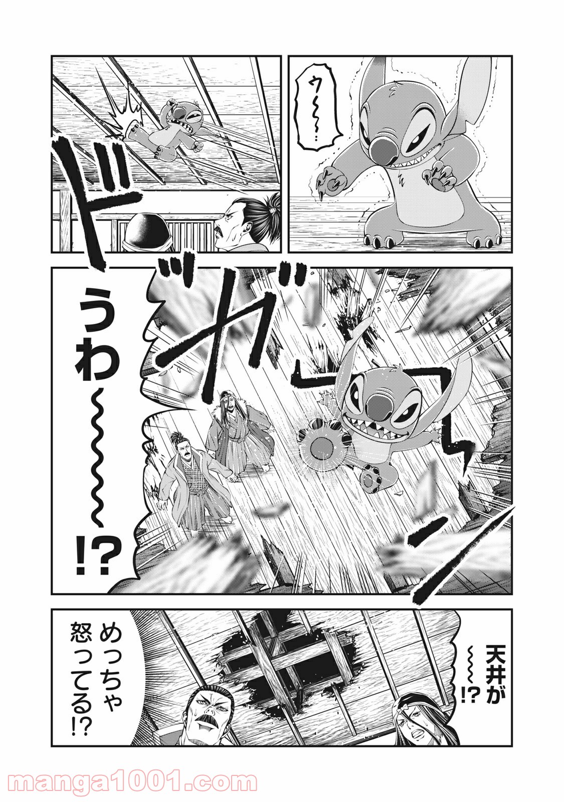 殿さまとスティッチ 第21話 - Page 5