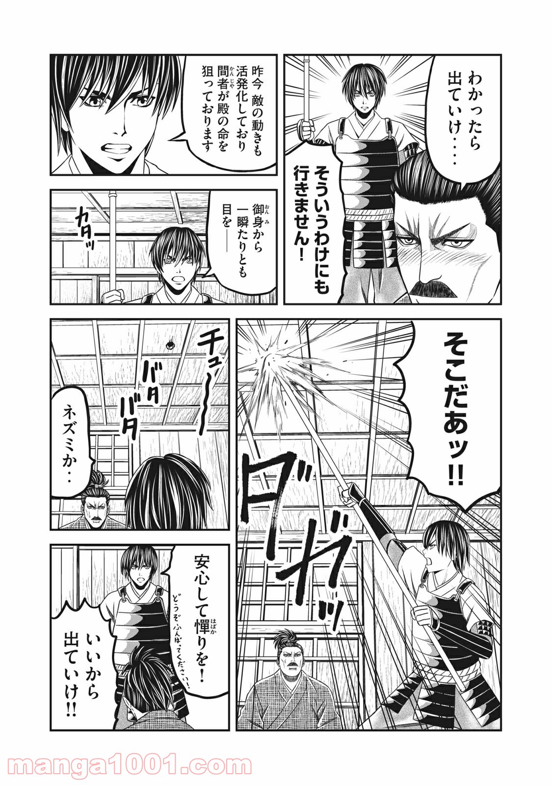 殿さまとスティッチ 第19話 - Page 6