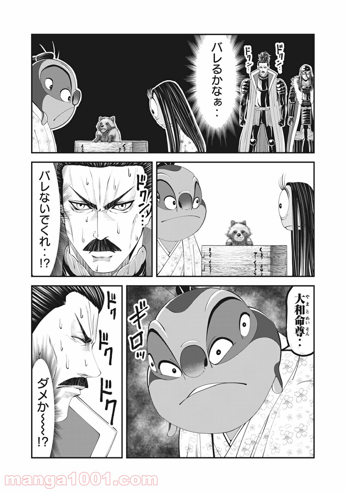 殿さまとスティッチ 第23話 - Page 11