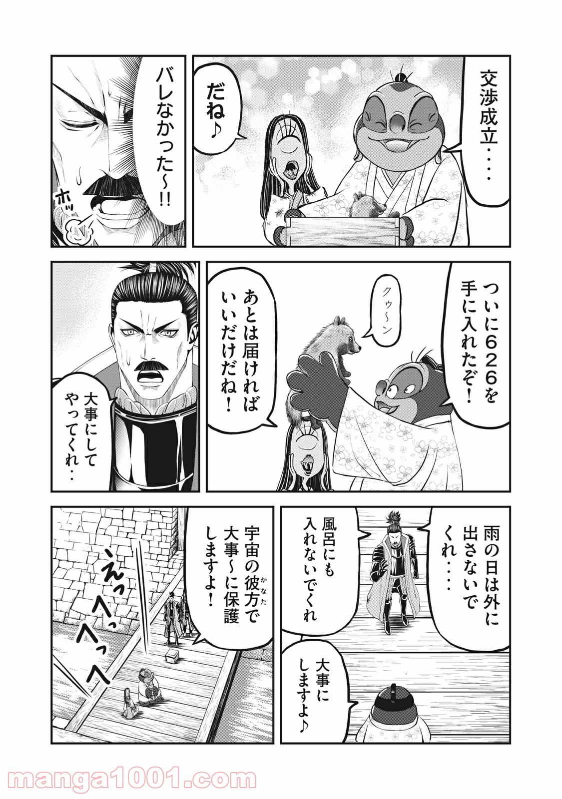 殿さまとスティッチ 第23話 - Page 12