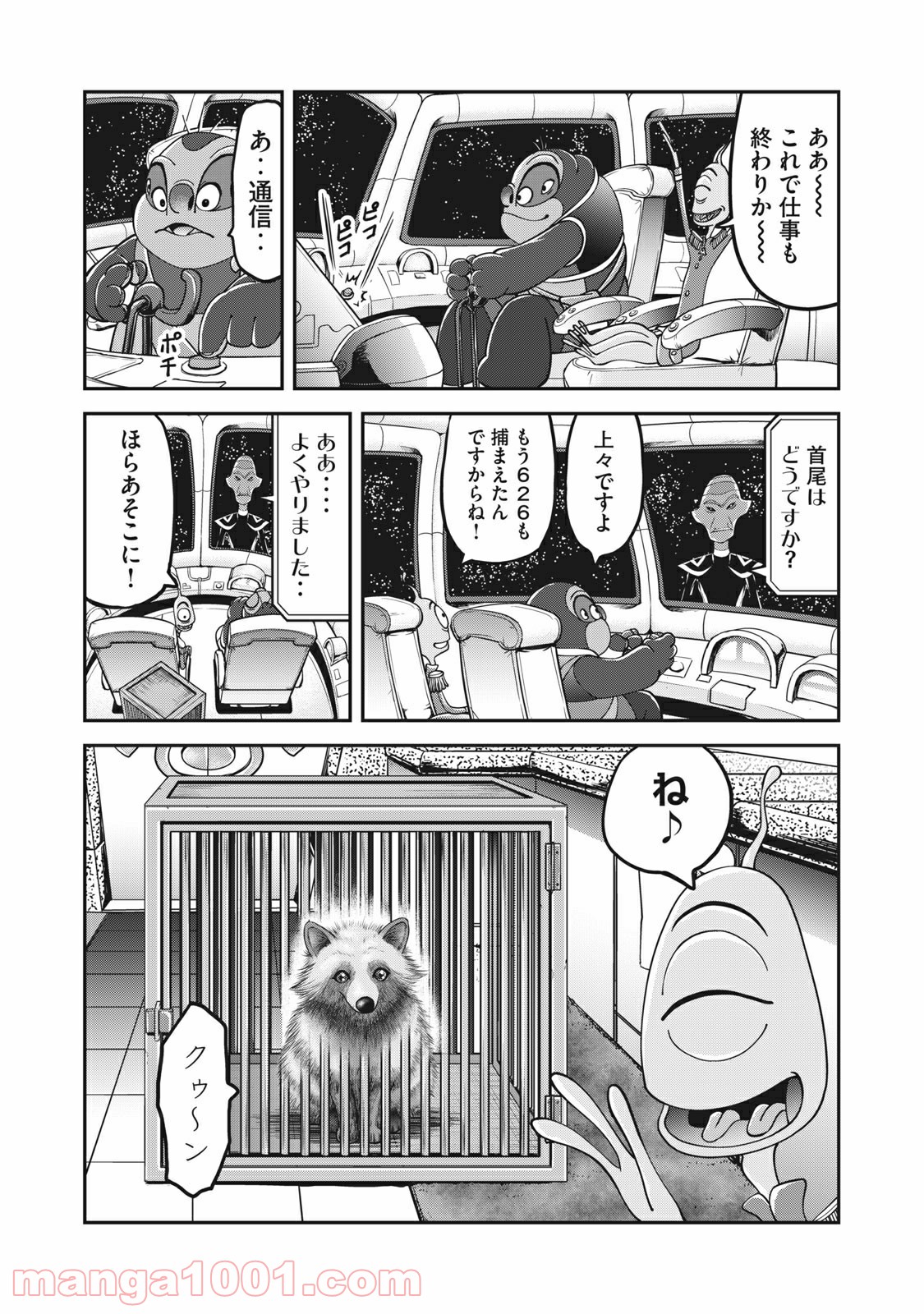 殿さまとスティッチ 第23話 - Page 14