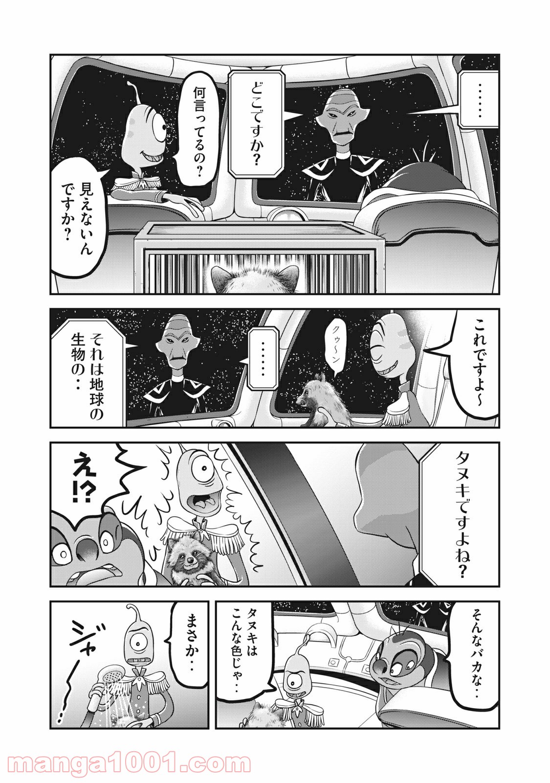 殿さまとスティッチ 第23話 - Page 15