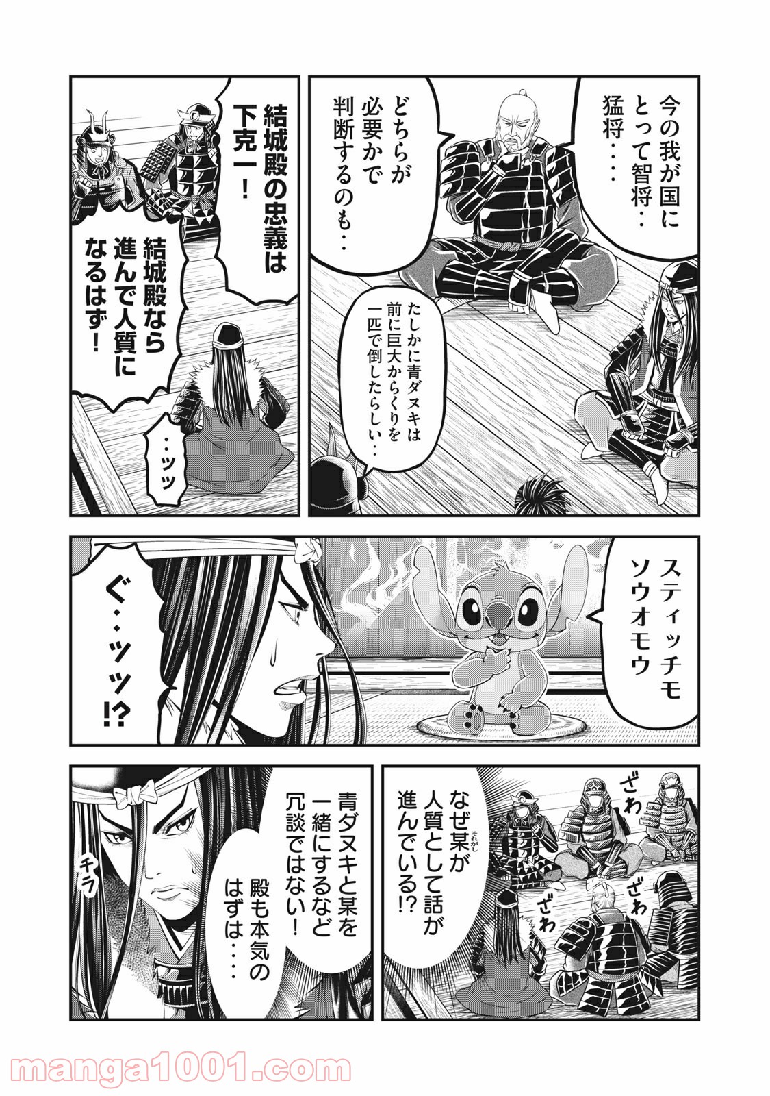 殿さまとスティッチ 第23話 - Page 6