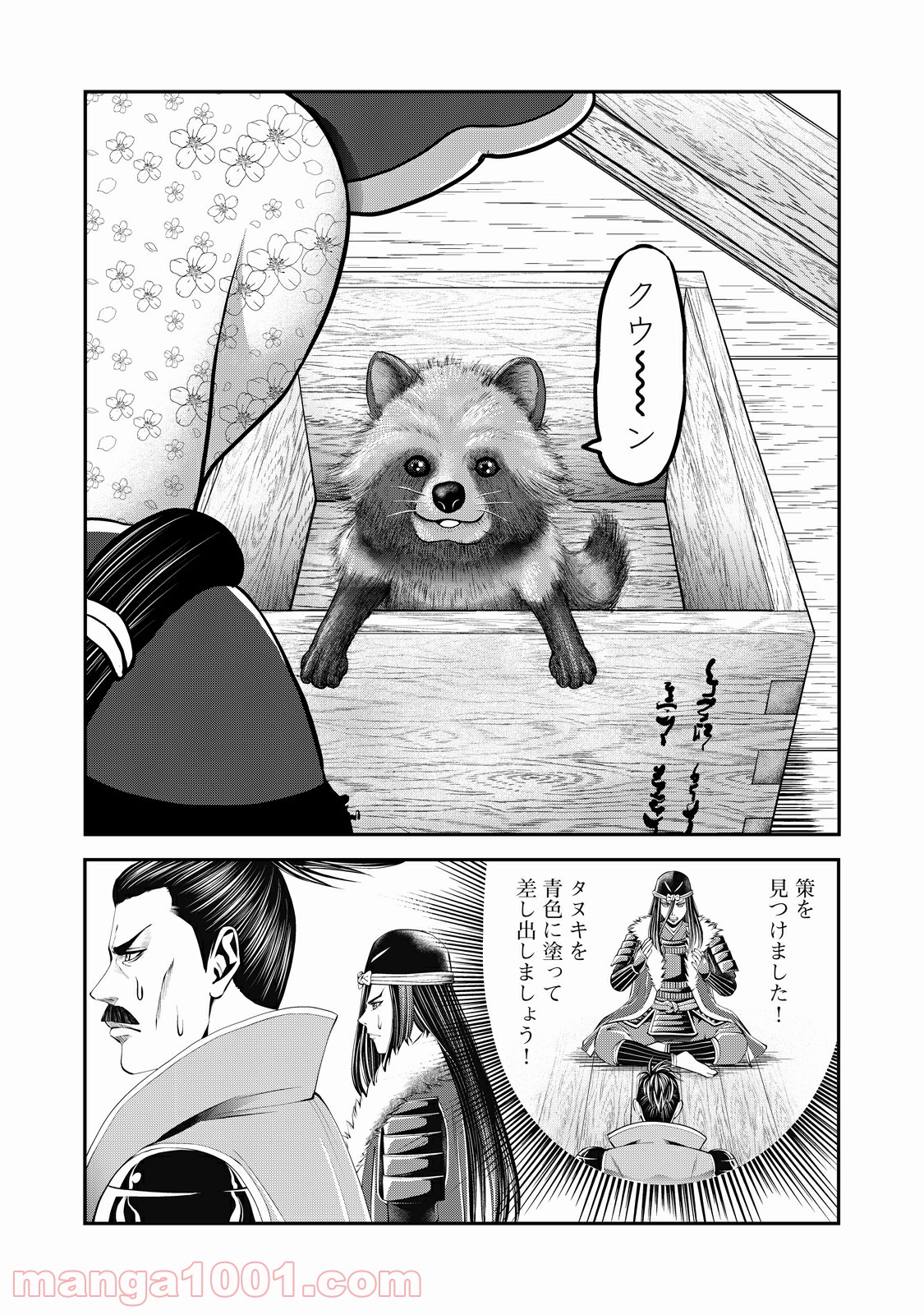 殿さまとスティッチ 第23話 - Page 10