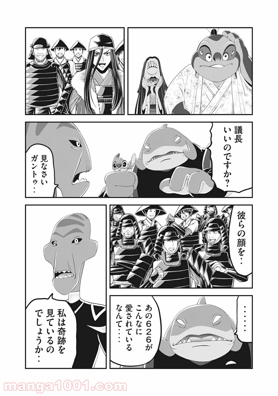 殿さまとスティッチ 第26話 - Page 13