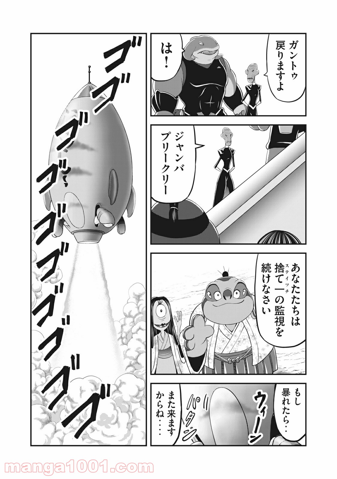 殿さまとスティッチ 第26話 - Page 16