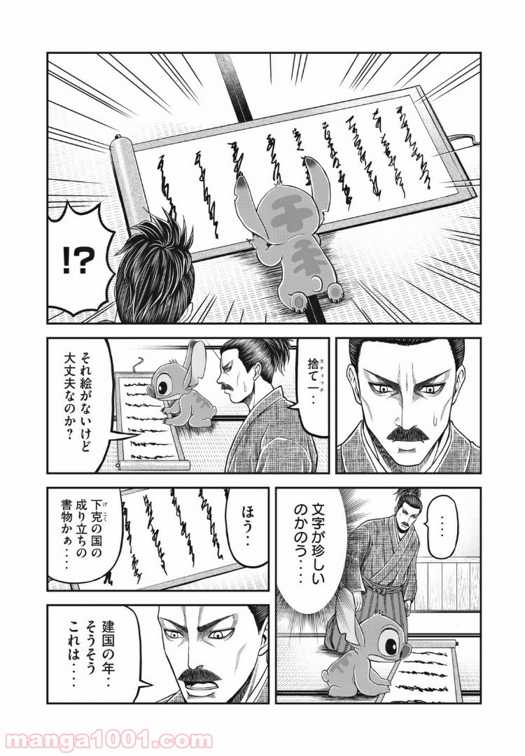 殿さまとスティッチ 第14話 - Page 2