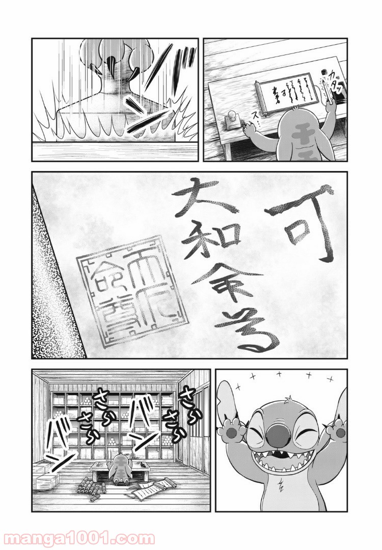 殿さまとスティッチ 第14話 - Page 13