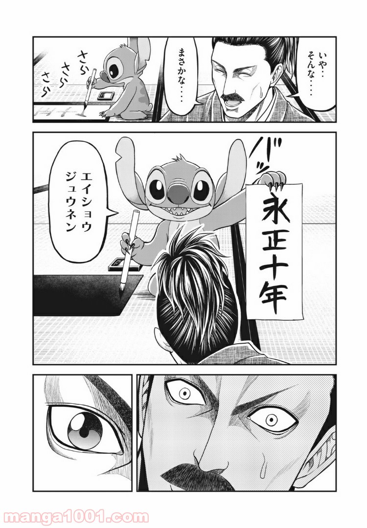 殿さまとスティッチ 第14話 - Page 4