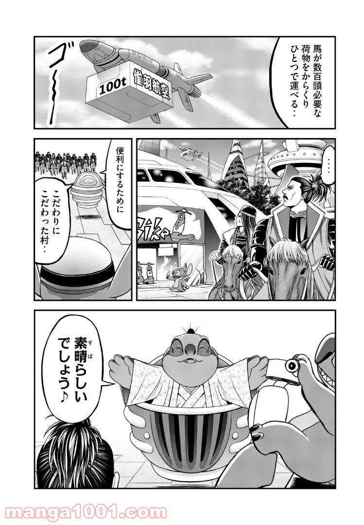 殿さまとスティッチ 第16話 - Page 6