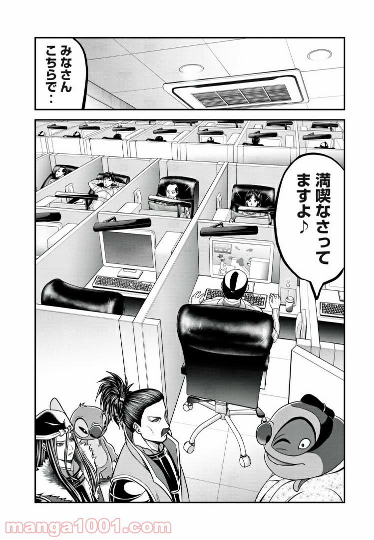 殿さまとスティッチ 第16話 - Page 8