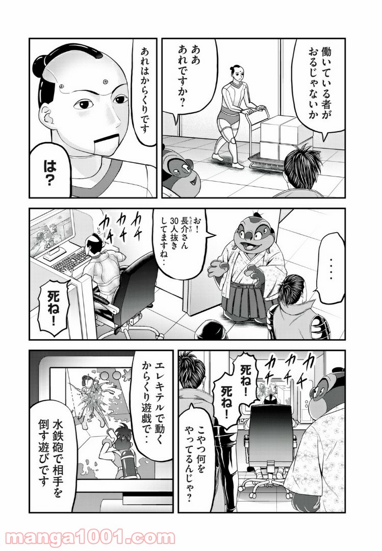 殿さまとスティッチ 第16話 - Page 9