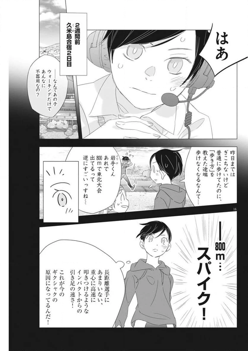 駅伝男子プロジェクト - 第26話 - Page 16