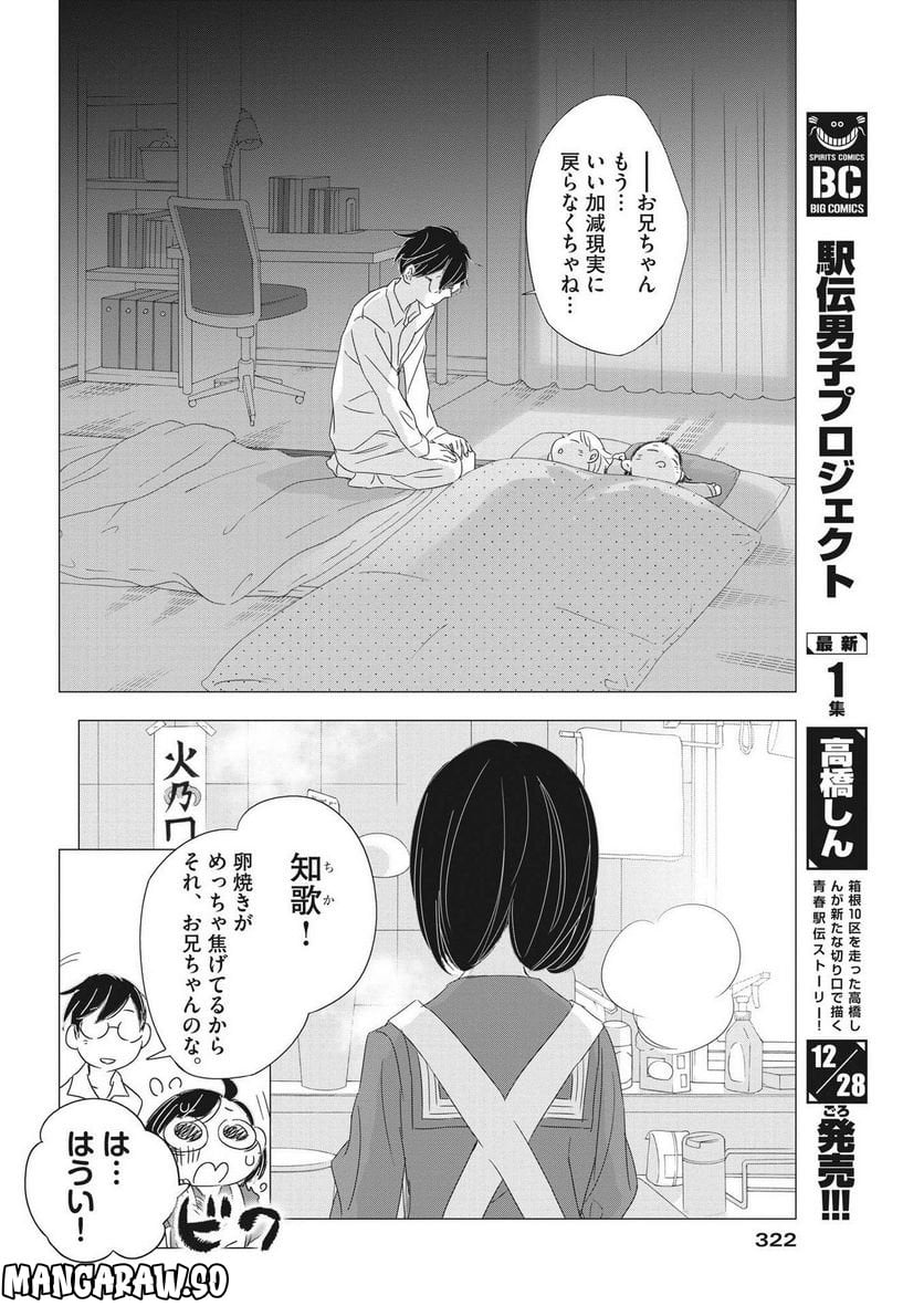 駅伝男子プロジェクト 第13話 - Page 6