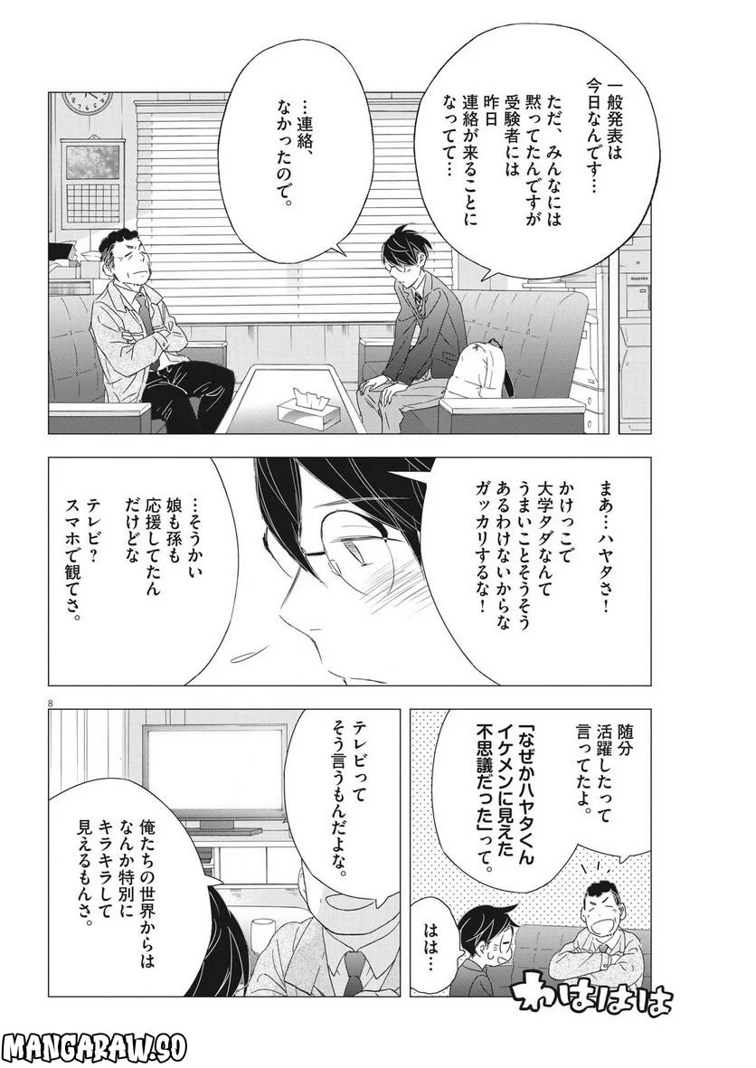 駅伝男子プロジェクト 第13話 - Page 8