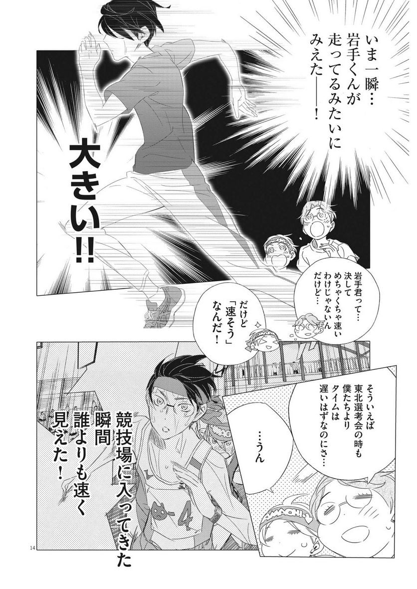 駅伝男子プロジェクト 第20話 - Page 14