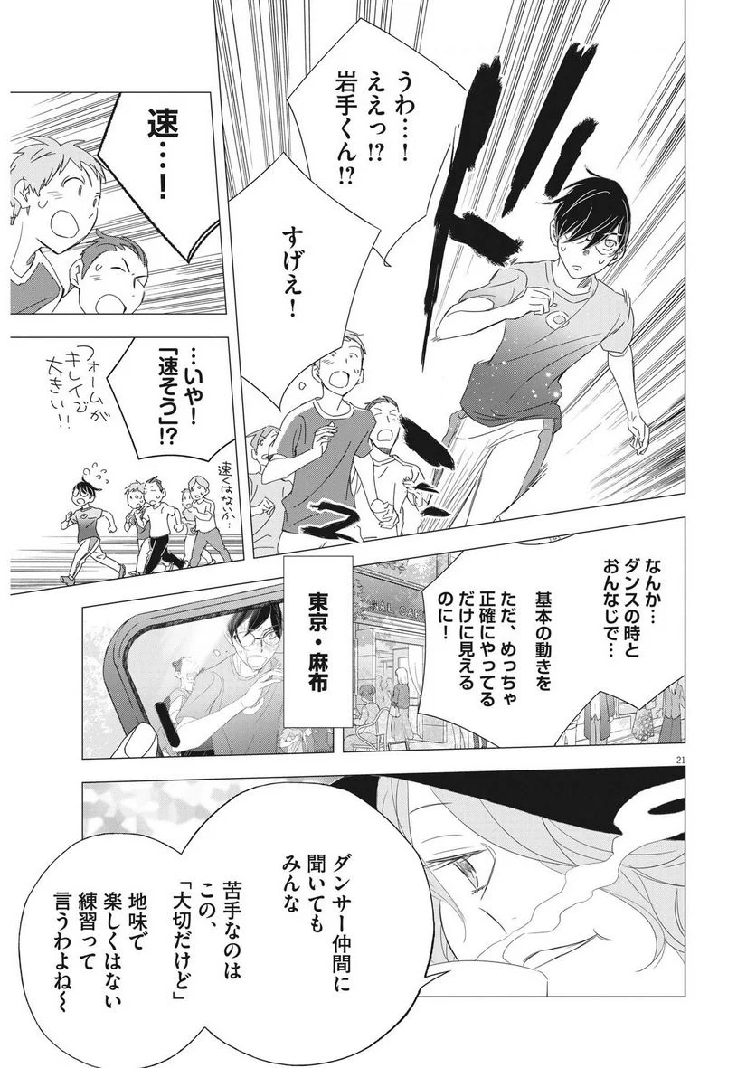 駅伝男子プロジェクト - 第20話 - Page 21