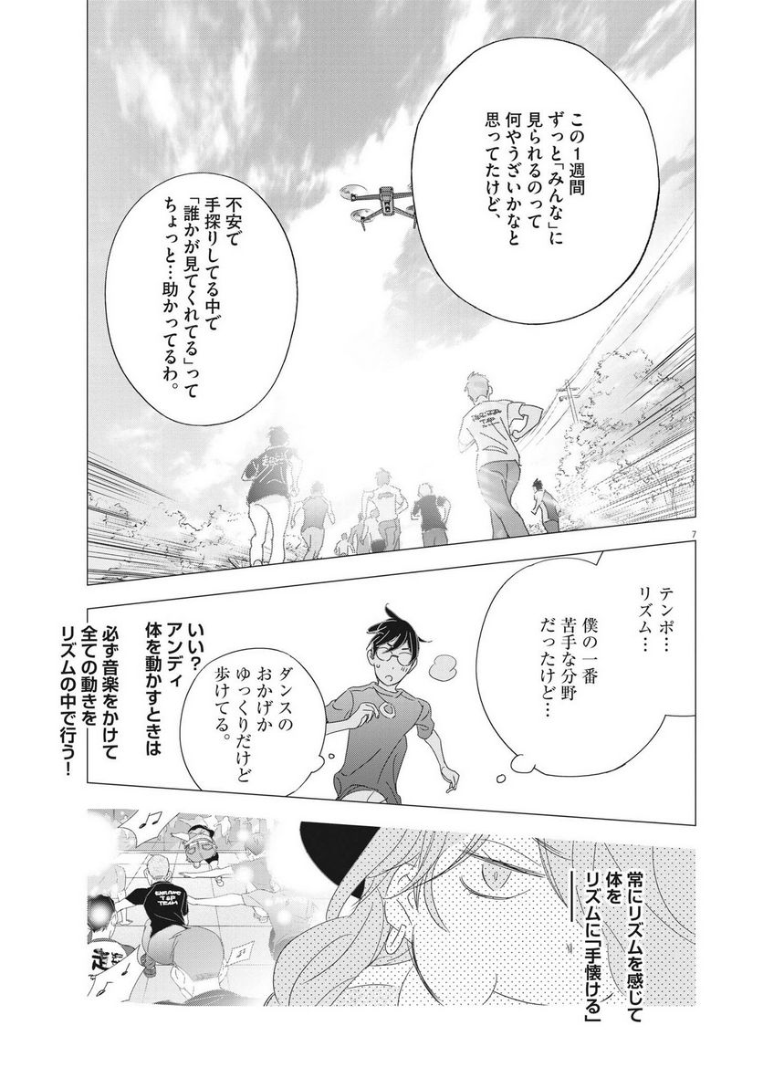 駅伝男子プロジェクト - 第20話 - Page 7