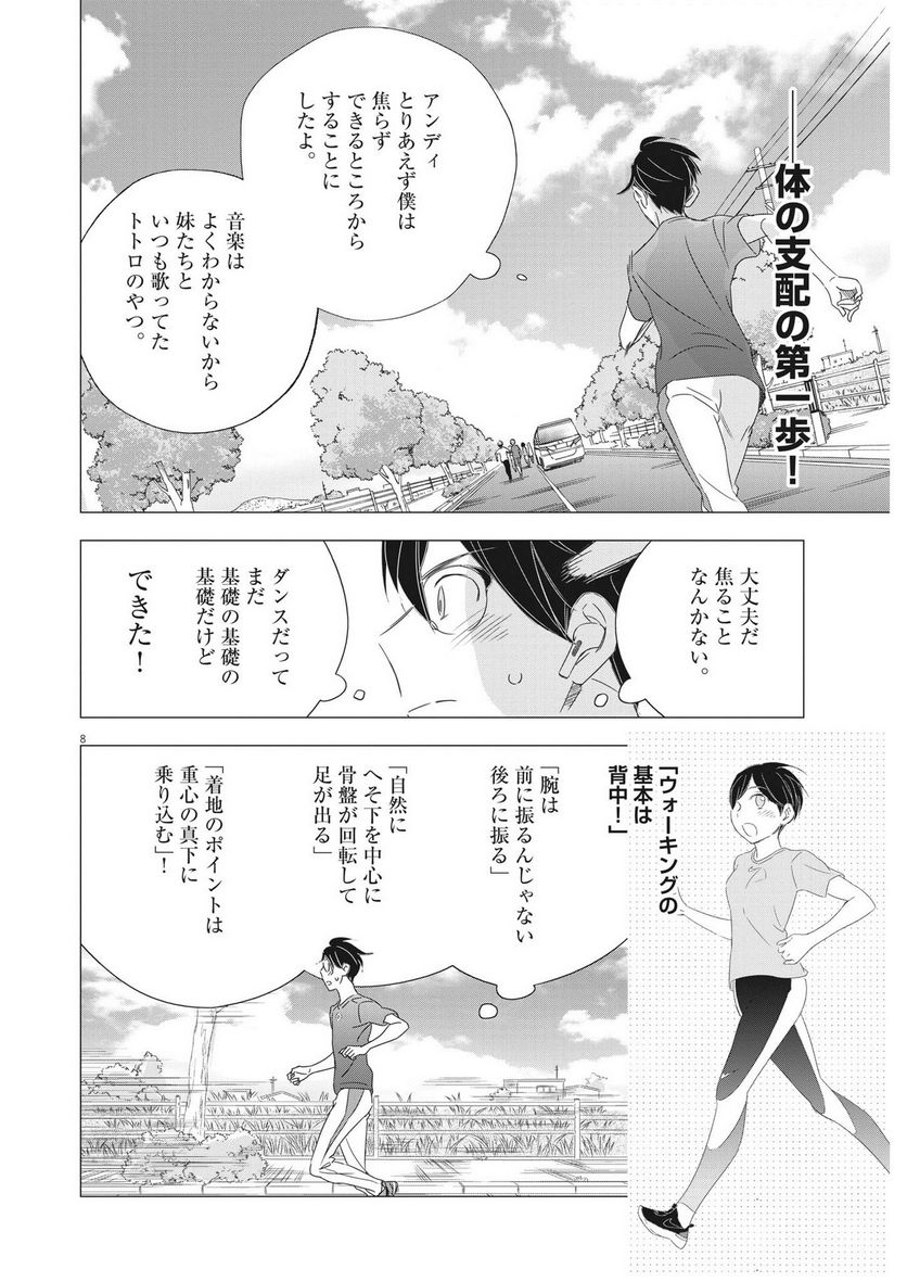 駅伝男子プロジェクト 第20話 - Page 8