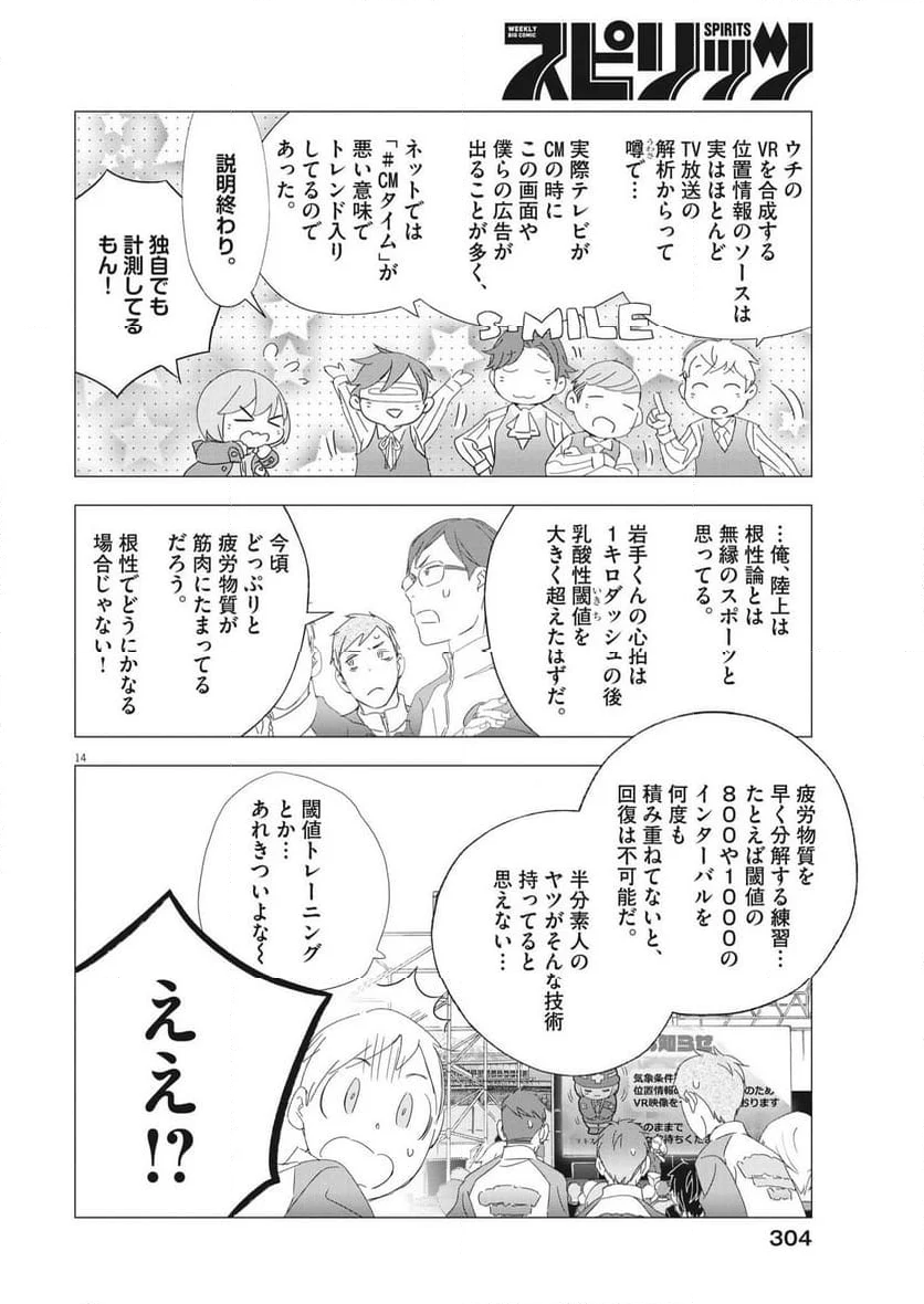 駅伝男子プロジェクト - 第24話 - Page 14