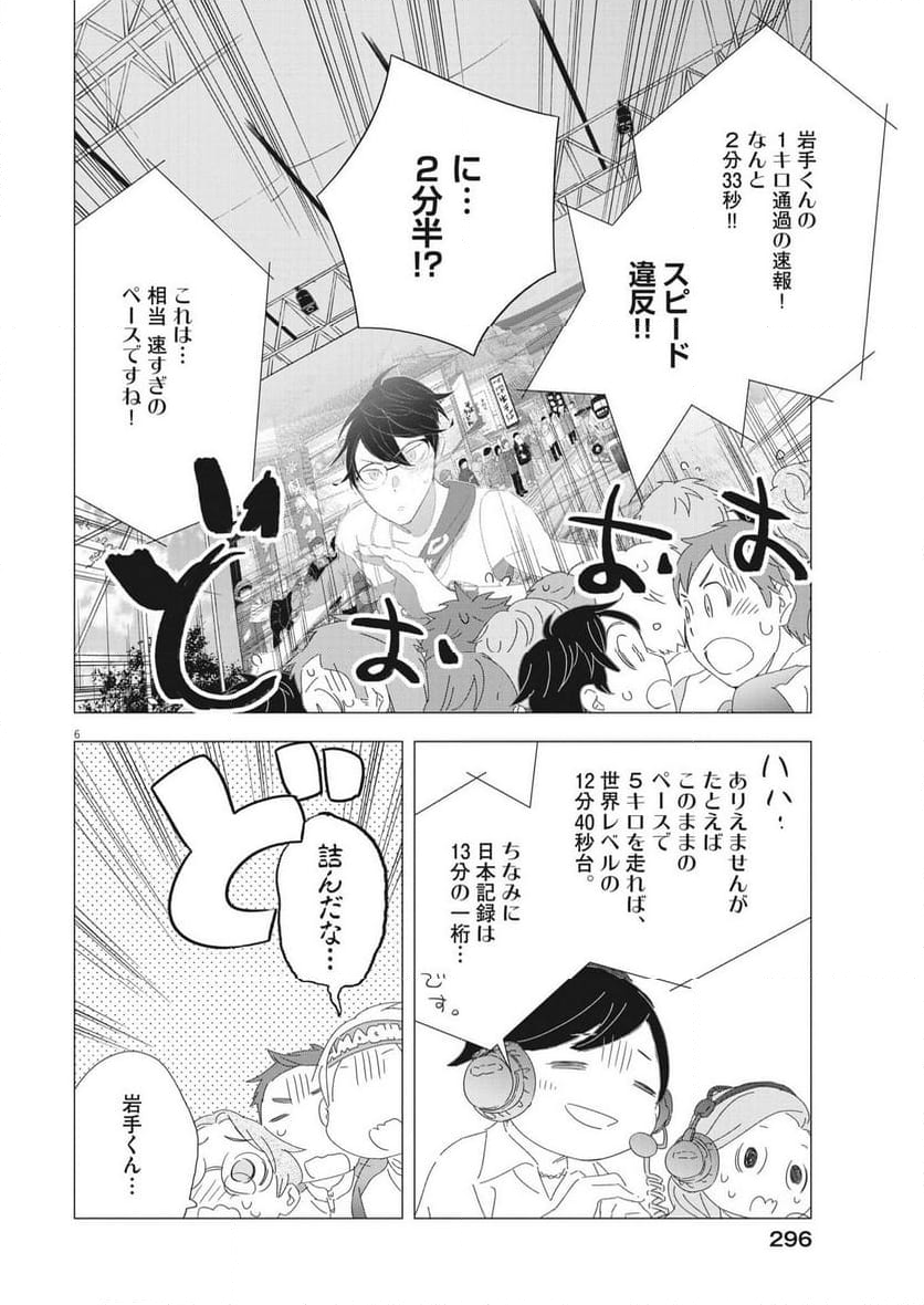 駅伝男子プロジェクト - 第24話 - Page 6